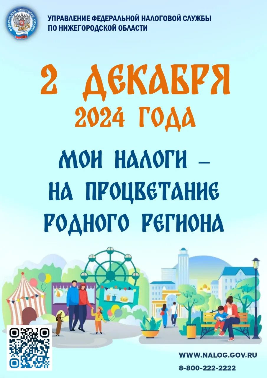 Налоги за 2023 год выксунцам нужно заплатить до 2 декабря 2024 года